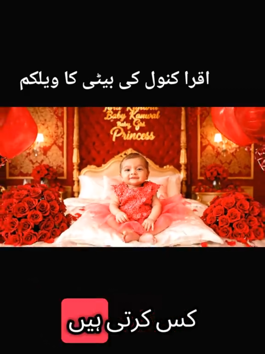 #creatorsearchinsights  Iqra Kanwal baby girl Welcome #iqrakanwal  #babygirl  #welcome  #sisterlogy 