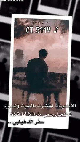 #شاعر_الكون_سفر_الدغيلبي#تصاميم_سطام_الروقي#explore#fyp#foryou 