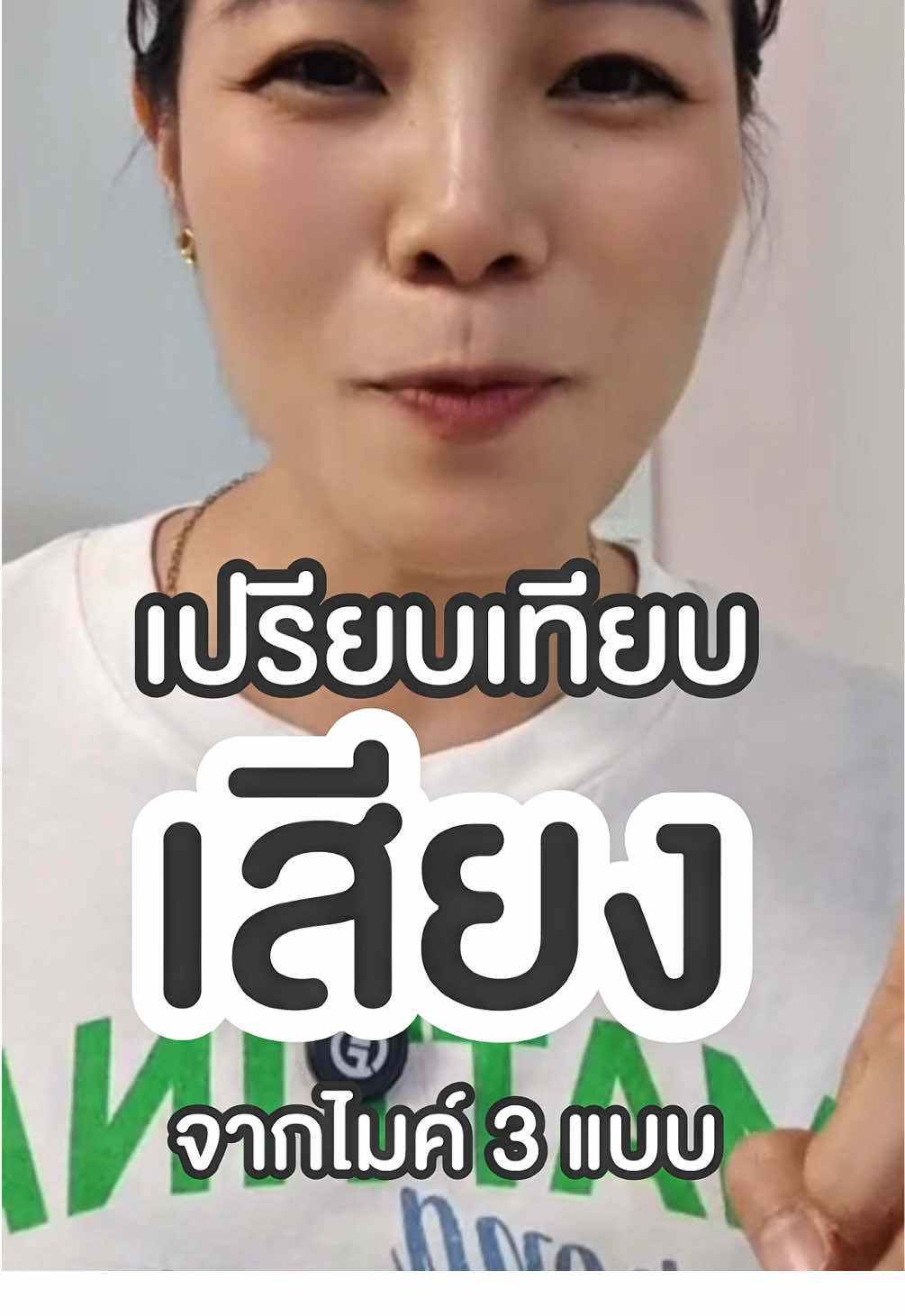 ตั้งแต่เข้าวงการ ตต ไมค์งอกเยอะมาก ไม่รวม ไมค์ #boya ตัวเก่า ที่ไม่มีขายแล้ว #djimini ที่สั่งมาอีกตัว และ #hollyhand version 2 ที่ของเพิ่งมาตอนตัดคลิปเสร็จ คลิปนี้มาเทียบให้ดูค่ะว่า ไมค์ตัวไหน ทำให้เสียงแม่สวยที่สุด!!  ในคลิปนี้จะเปรียบเทียบไมค์ 3 ตัวนะคะ ##boyamini##djimic2และ hollyhand ค่ะ เชิญญญญญญ รับชมค้าาาาาาา