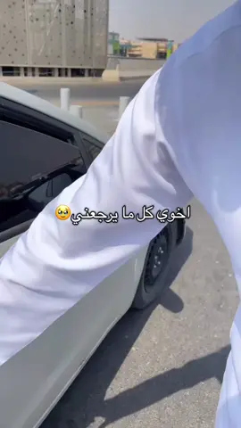 ويحب راسي قبل يقفل الباب😣#foryou #fyp 