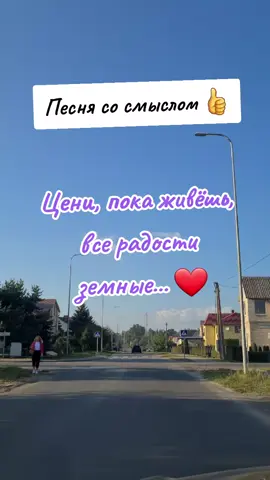 #класснаяпесня #песнясосмыслом #длядуши #дорога #❤️ 