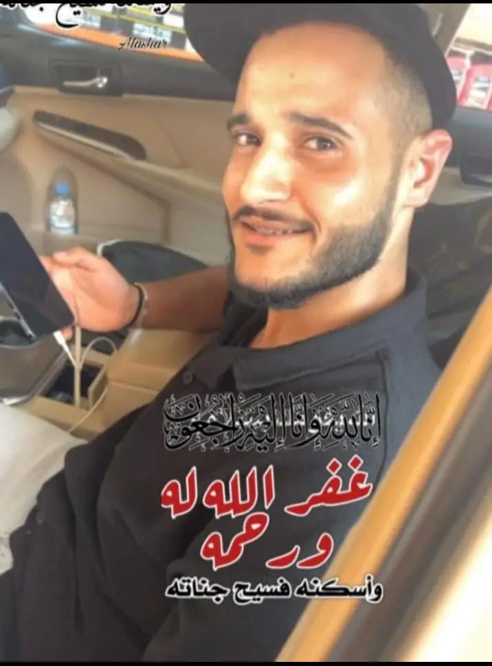 وصلنا خبر وفاه الشاب الخلوق سالم مختار ريمان اثار حادث مروري في المملكة العربية السعودية مكه المكرمه اعزي نفسي واعزي ال ذي ناخب  عظم الله اجركم واحسن الله عزاكم الاخ الجار  مختار سالم ريمان واخوانه وال ريمان كافه انا لله وانا اليه راجعون ولا حول ولا قوة الا بالله العلي العظيم خالص تعازينا لكم ....! عبدالله ابو عابد الناخبي#السعودية🇸🇦 #الشعب_الصيني_ماله_حل😂😂 #حضرموت_وادي_عمد_الهجرين_وادي_العين #اليمن🇾🇪المملكة🇸🇦 