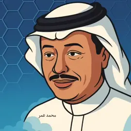 # محمد عمر * ياكافي* أغاني خليجية طرب🎵