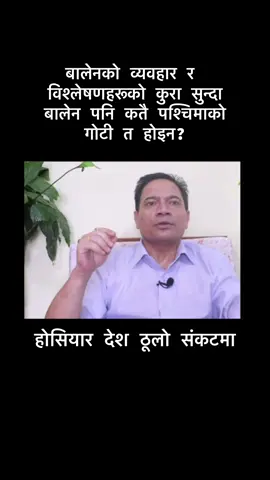 देश ठूलो संकटमा छ  #CapCut
