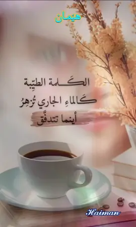 #اقتباسات #عبارات #هيمان 