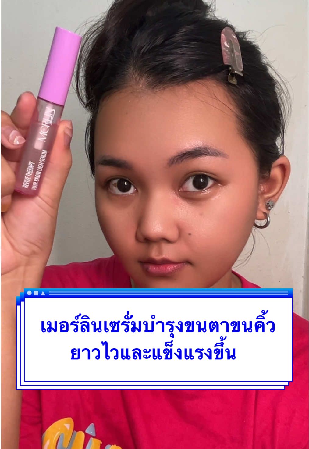 เมอร์ลินเซรั่มบำรุงขนตาขนคิ้ว🥰 #เซรั่มบํารุงขนคิ้วขนตา #เซรั่มบํารุงขนคิ้ว #เซรั่มบำรุงขนตา #เมอร์ลินเซรั่มขนตา #ขนตายาวไว 