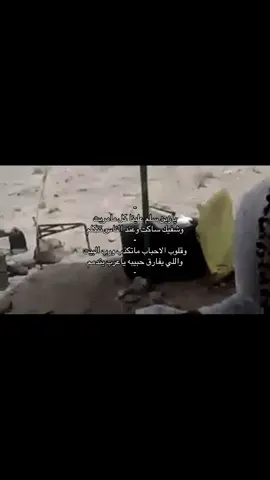 وقلوب الاحباب ماتكذب ورب البيت👏🏻#CapCut #اكسبلور #الشعب_الصيني_ماله_حل😂😂 #مالي_خلق_احط_هاشتاقات #fyppppppppppppppppppppppp 