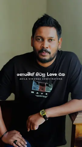 ඔයා පතපු ආදරේ ලැබුණා ම ඒක පරිස්සම් කරගන්න.#Love #adara 