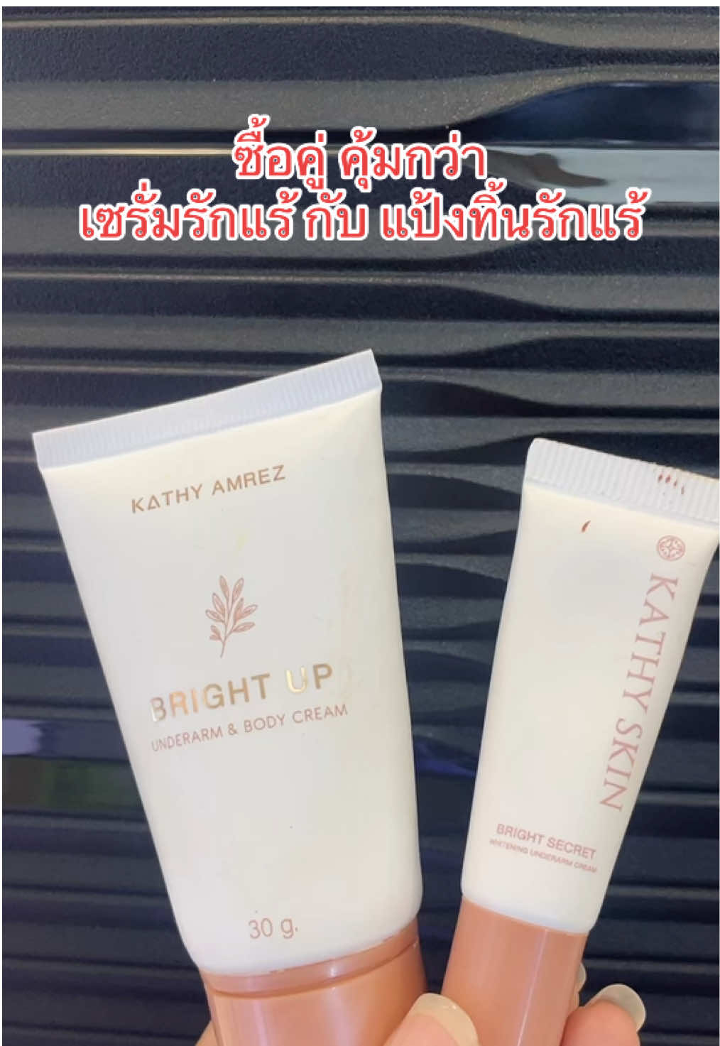 บอกแล้ว รีบกด ของมีน้อยจริง เซรั่มรักแร้กับแป้งทิ้นรักแร้ขาว เคธี่กระแต ##kathycosmetics##รีวิวบิวตี้##ครีมรักแร้ขาว##kathyskin