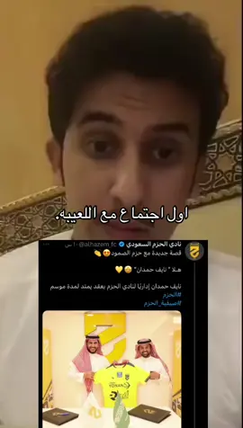 بين الشوطين يعطيهم قصه المتنبي🐎#نايف_حمدان @نادي الحزم السعودي 