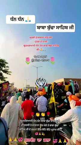 #ਸਤਿਨਾਮ_ਵਾਹਿਗੁਰੂੴ #for you page #wmkji #fyp #ਵਾਹਿਗੁਰੂ 🙏