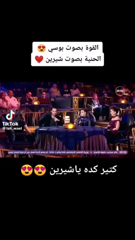 #شيرين #tiktok #الغناء #اختياراتي #الطرب_والاحساس 