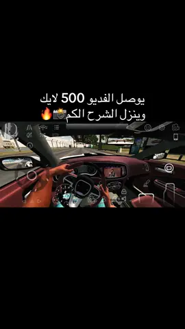 لايكات حته انزللكم الشرح بسرع وقت ممكن شدو ✈️🔥#لايك #طششونيي🔫🥺😹💞 #fyp #كارباركينج #اكسبلوررر 