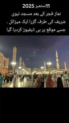 #المدینہ_المنورہ 