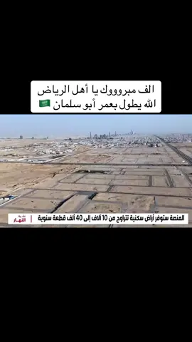 #العقار #عقار #الرياض #عقارات #أخبار_السعودية 