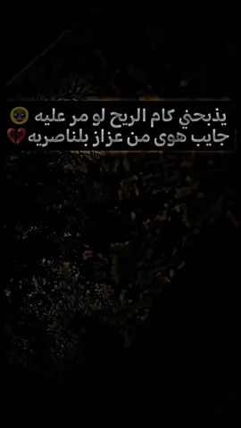 #عباراتكم_الفخمه📿📌 #صعدو_الفيديو #صعدوو_ءڪڪسبلور_للايڪ_متابعه #العراق_السعوديه_الاردن_الخليج #الناصريه_ثوره_اكتوبر_شجعان_الناصريه 