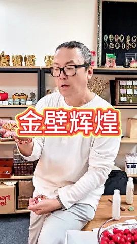 金碧辉煌手链 #财气 #有钱 #招财