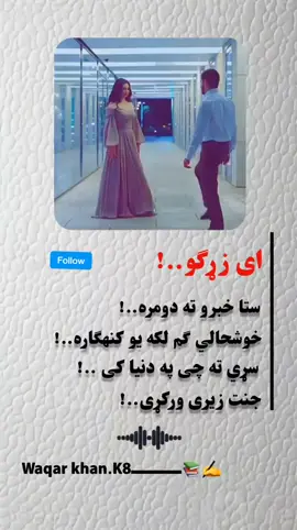 ای زړگو ستا خبرو ته دومره#fifa #videoviral #nowtiktok #fortnite #afghanistan🇦🇫 #pakistan 