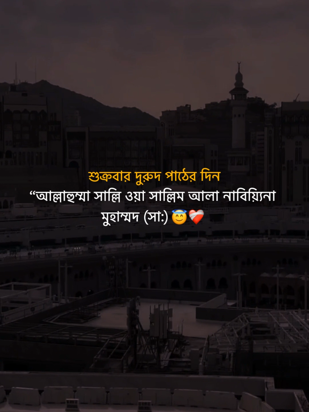 শুক্রবার দুরুদ পাঠের দিন “আল্লাহুম্মা সাল্লি ওয়া সাল্লিম আলা নাবিয়্যিনা মুহাম্মদ (সা:)😇❤️‍🩹      #flyp #foryou #foryoupage 