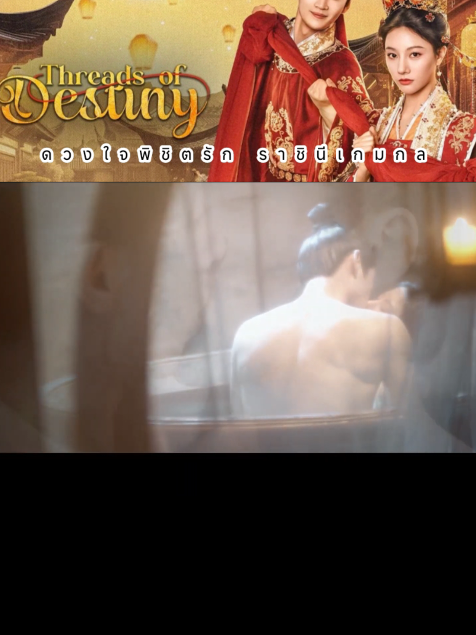ตอนที่ 10/1 ดวงใจพิชิตรัก ราชินีเกมกล Threads of Destiny #ป้ายยาซีรีส์จีน #ติดซีรีย์จีน #ติดตามช่องใหม่ด้วยนะฮะ #เหมียวงับ🌻😸⚽ #ฟีดดดシ 