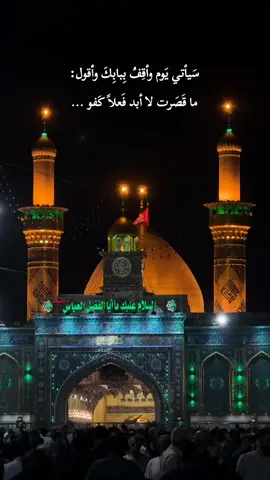 #نشاءالله_ياابوفاضل😔🤲 #حواجكم_مقضيه_ببركت_ابا_الفضل_العباس🤲🏻🥺 #مالي_خلق_احط_هاشتاقات #ستوريات_حسينيه 