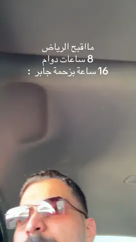 ليه يجابر ليه