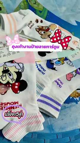 ถุงเท้าข้อกกลาง งานป้าย ลายการ์ตูน เซท 5 คู่#ถุงเท้า #ถุงเท้าข้อกลาง #ถุงเท้าลายการ์ตูน #ถุงเท้าลายน่ารัก #ถุงเท้าน่ารัก 