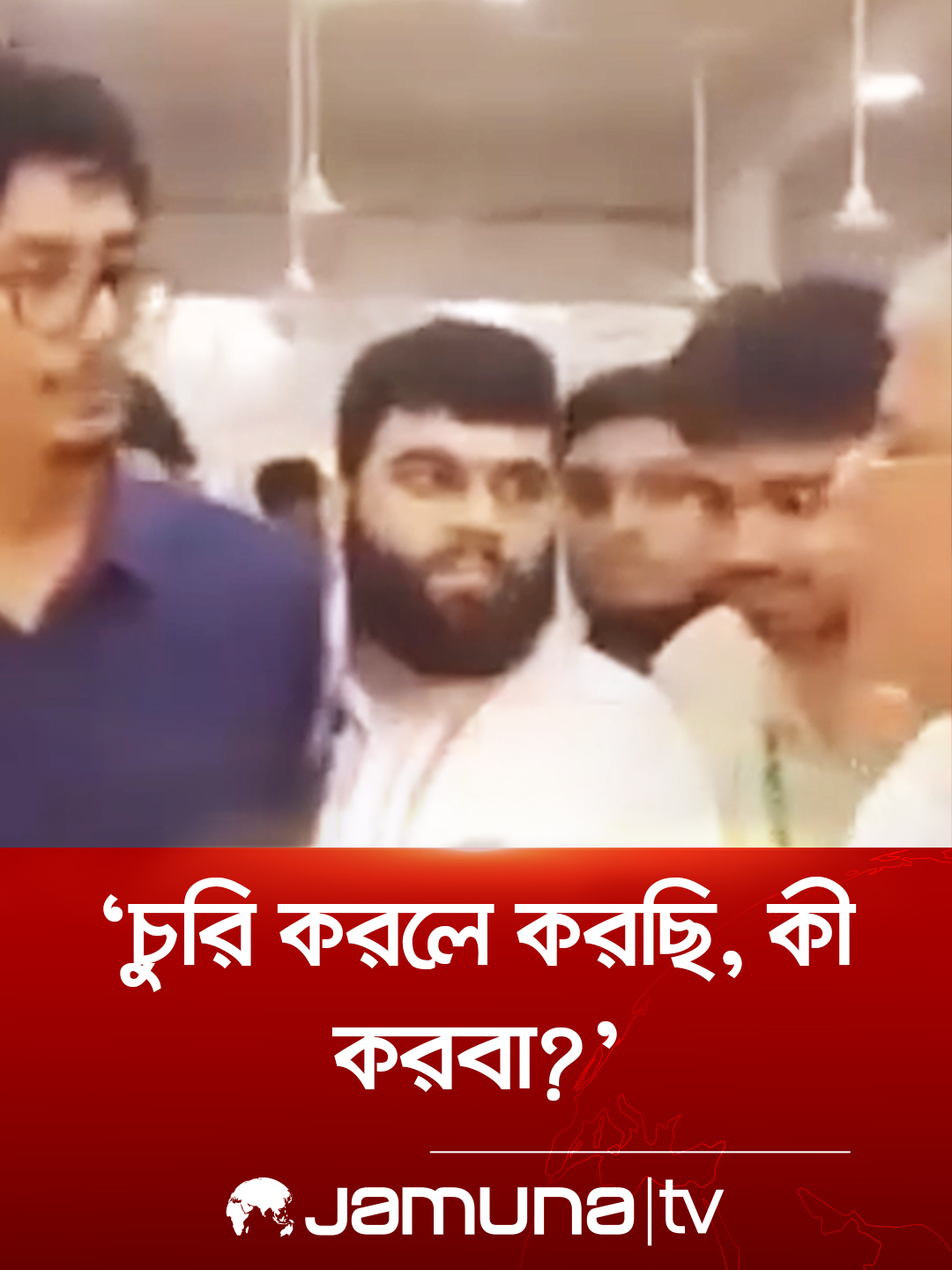 'চুরি করলে করছি, কী করবা?' #jucsu #election #jamunatv