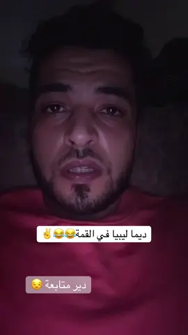 شعب طالع زردة كل#😂😂😂 #fyp #tektok #طرابلس #ليبيا🇱🇾طرابلس❤️🇱🇾بنغازي❤️🇱🇾_مصراتة_غريان 