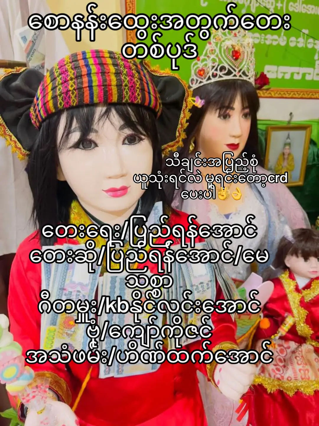 ယူသုံးမယ်ဆိုလဲ crd တော့ပေးကြပါ👌