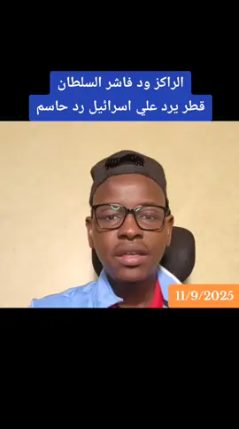 #القوات_المسلحه_السودانيه🦅🇸🇩💪🔥🦅 #اك #هاشتاق #القومية_تنتصر #الشعب_الصيني_ماله_حل😂😂 
