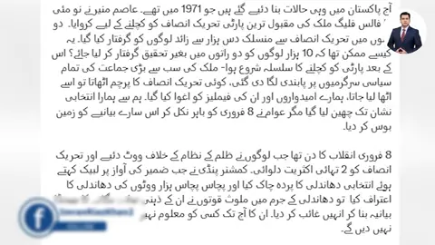 Imran Khan_s Dabang Tweet about Asim Munir and 9 May __ IRK Exclusive __ Latest VLOG #Freeimrankhan #adyalajail #istablishment #pakistanipolitician #freeimrankhan @Imran Khan Official 