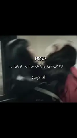 وضعي ايذا مافي تعهد ولا طرد من المدرسه او ولي امر