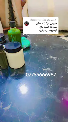 الرد على @kiloagogotsocaise #بخور الملكي لطرد العين والنفس والحسد