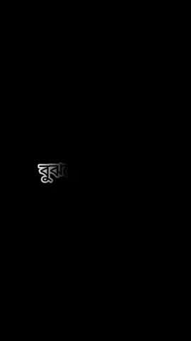 তোমারে বোঝাতে বোঝাতে এখন আমি কম বুঝি প্রিয় 🤣🤣