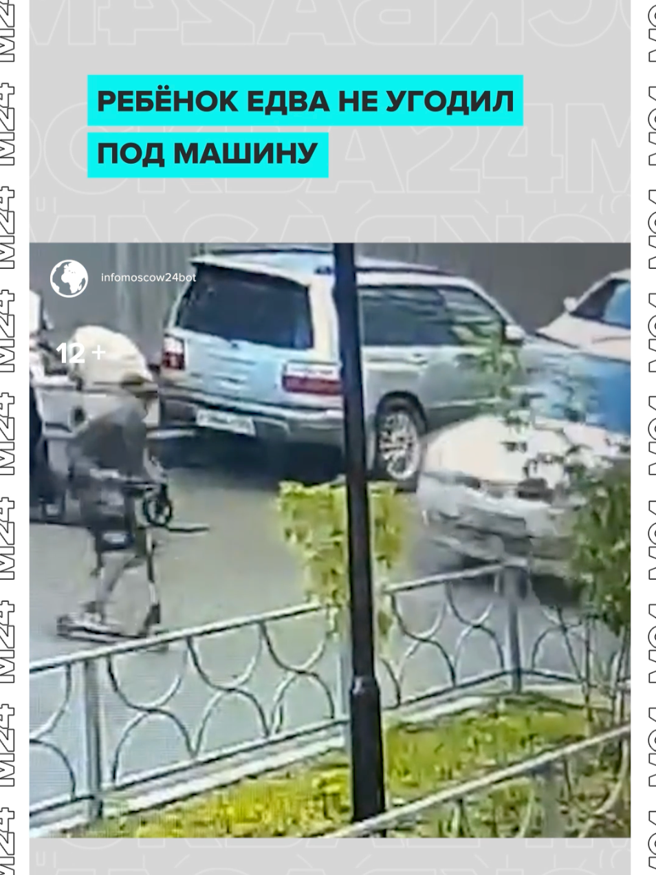 Юный самокатчик едва не угодил под колёса автомобиля. Малец даже не подумал притормозить, чем, наверняка, едва не довёл водителя до инфаркта. В сети сильно возмущаются беспечностью парня, но отмечают его везучесть. Ещё чуть-чуть и прямо в рай…