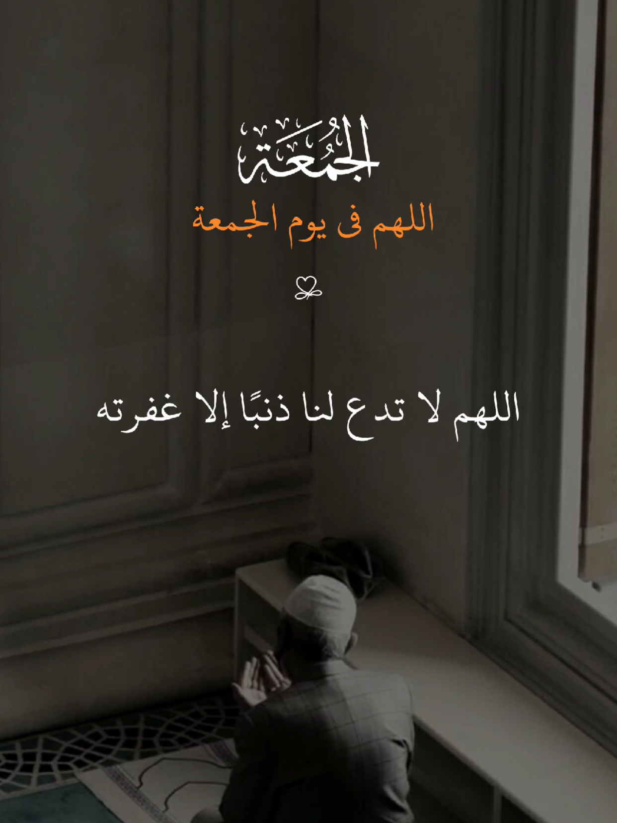 اللهم في يوم الجمعة 🤲 #دعاء #يوم_الجمعه #اللهم_صلي_على_نبينا_محمد #quran #قران_كريم 