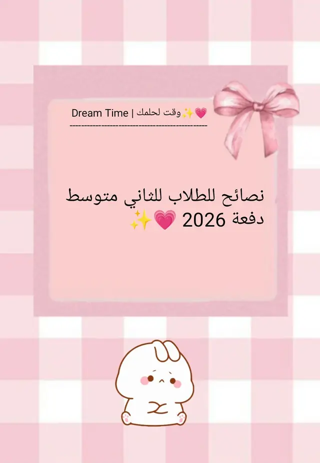 #وقت_لحلمك #دراسة #تحفيز #طلاب #خامس_اعدادي 