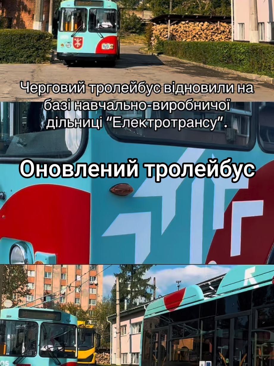 Черговий тролейбус відновили на базі навчально-виробничої дільниці “Електротрансу”. Він перевозив хмельничан майже двадцять років й наїздив понад мільйон кілометрів. Капітально ремонтували транспорт декілька місяців. Вперше відновлений тролейбус пофарбували у брендові кольори міста. #тркмісто #Хмельницький #тролейбус #громадськийтранспорт #новини 