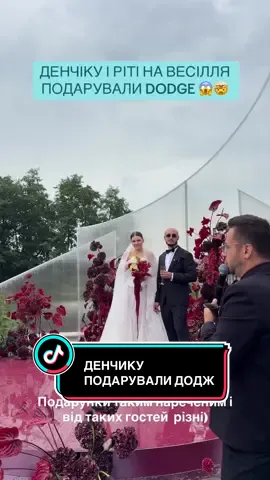 ВСІ ПОДАРУНКИ ТА ПОДРОБИЦІ НА РАЗУНОК ВЕСІЛЛЯ У ТЕЛЕГРАМІ⬆️ #денчиклысый 