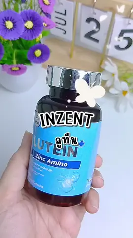 #INZENT #Lutein #สายตา #ดูแลตัวเอง #tiktokป้ายยา 