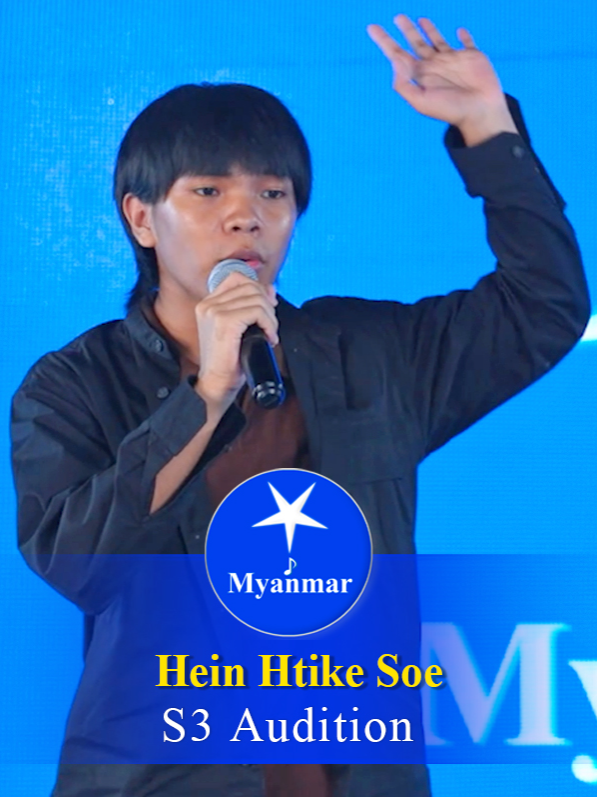 Hein Htike Soe : Fly Me To The Moon (Myanmar STAR Season 3 Audition) ရခိုင်တိုင်းရင်းသား ဟိန်းထိုက်စိုးကိုတော့ ဒိုင်နှစ်ဦးက အရမ်းသဘောကျလို့ နောက်တဆင့်ခေါ်သွားပါပြီ ။ #MyanmarSTAR #Season3 #HeinHtikeSoe