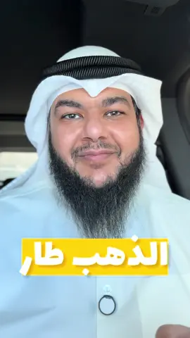 كل مره تأجل الاستثمار  استثمر استثمر يا يبا انت تستثمر حق مستقبلك مو حق شهر وشهرين تطبيق قصر السبائك عجيييييب 👍🏽 سهل وواجهة سلسله وكل شي عن الذهب فيه وتشتري الذهب فعليا بأقل من دقيقة ✌🏼 ‏@qasralsabaek  تابعوهم ونزلوا تطبيقهم وأرخص ذهب عندهم 👌🏼