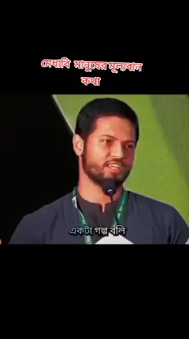 মেধাবি  মানুষের মূল্যবান কথা #foryou 
