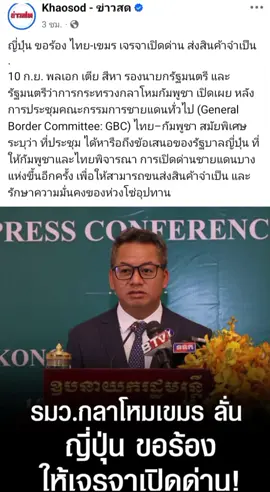 #ข่าวติ๊กต๊อก #ทัวร์ญี่ปุ่น🇹🇭🇹🇭🇯🇵🇯🇵✈️✈️✈️ #เที่ยวญี่ปุ่น #tiktokบันเทิง #ilovetiktok 
