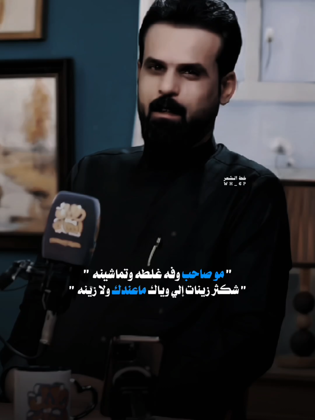 مو صاحب وفه غلطه وتماشينه..؟؟ #عاده_نشر🔁#خط_الشعر #fyp #حسين_الزهيري #صلاح_الحرباوي 