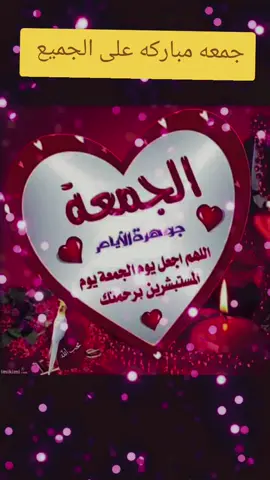 دعاء يوم الجمعه #يوم_الجمعه #creatorsearchinsights #fyppppppppppppppppppppppp #جمعة_مبارك #tiktokindia 