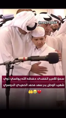 #اكسبلورexplore #لايك_متابعه_اكسبلور #الله يرحمهم يارب #دعوااتكم_لي_اخوانه بدر سعد محمد الحميدي الدوسري #واخوانه من الفلسطين# 🥹🤲أنا الله وانا اليه راجعون 🥹🤲اللهم ارحمهم واغفرلهم وتجاوز عنهم وأسكنهم فسيح جناتك وارزق اهلهم وذويهم جميل الصبر والسلوان 