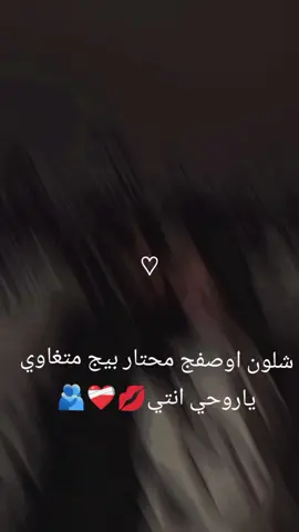 ياروحي انتي💋❤️‍🩹🫂