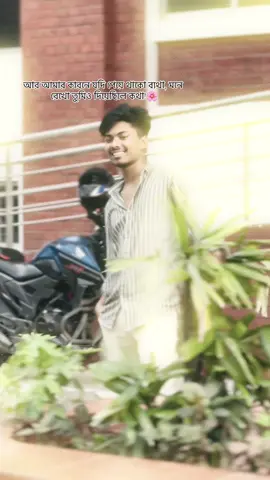 আর আমার কারনে যদি পেয়ে থাকো ব্যথা, মনে রেখো তুমিও দিয়েছিলে কথা!🌸#abir0755 #foryoupage #viral #trending #fouryou 